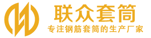 汉南钢筋套筒_汉南直螺纹连接套筒_汉南直螺纹套筒_汉南冷挤压套筒_汉南直螺纹钢筋套筒_生产厂家